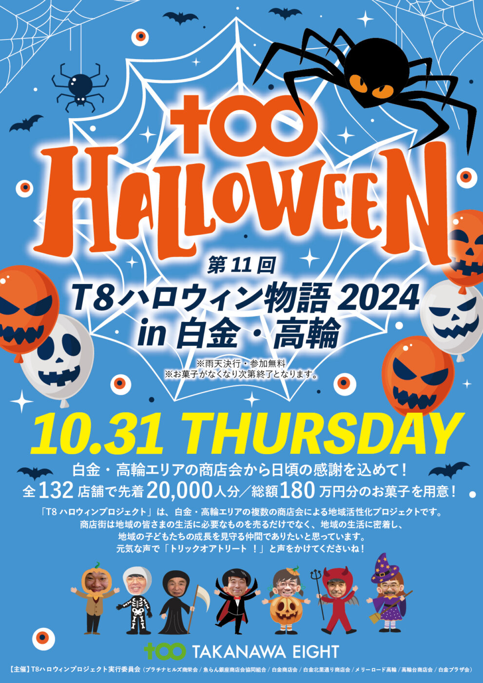 T8ハロウィン