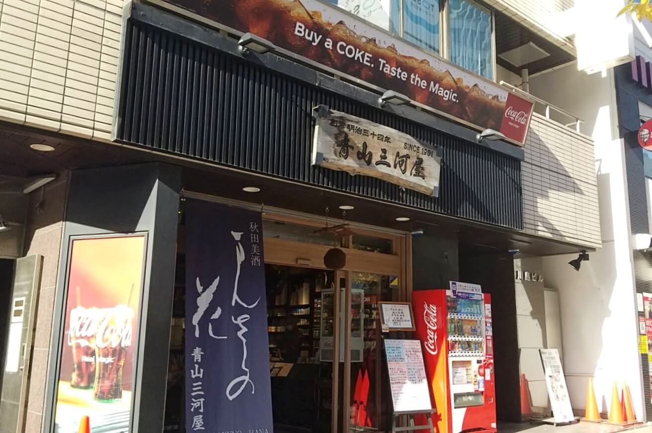 青山三河屋川島商店