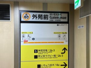 外苑前駅看板